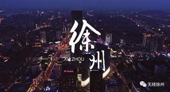 徐州最新爆料视频曝光网,揭秘背后惊人真相！